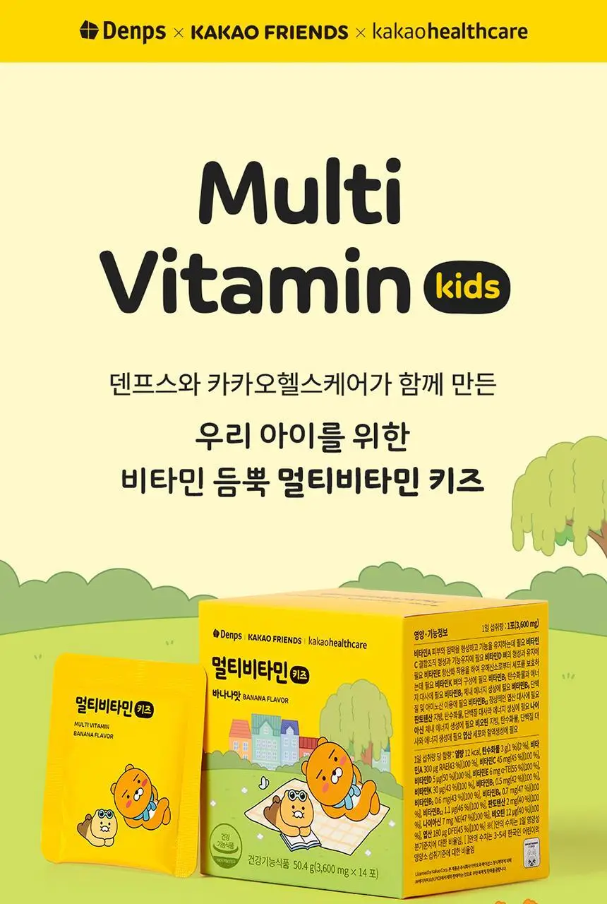 [덴프스X카카오프렌즈] 멀티비타민 키즈 2/3박스 상세페이지 4